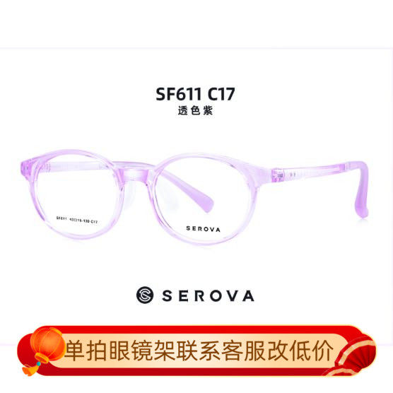 眼镜框施洛华全框TR中性