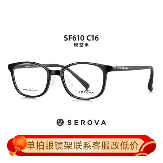 眼镜框施洛华全框TR中性