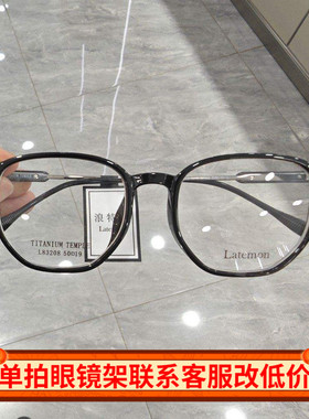 浪特梦眼镜框男女近视全框板材透明超轻小红书网红款眼镜架L83208