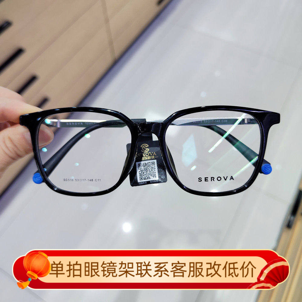 施洛华华晨宇同款眼镜框超轻钛架潮女防蓝光近视眼睛架配镜SC516