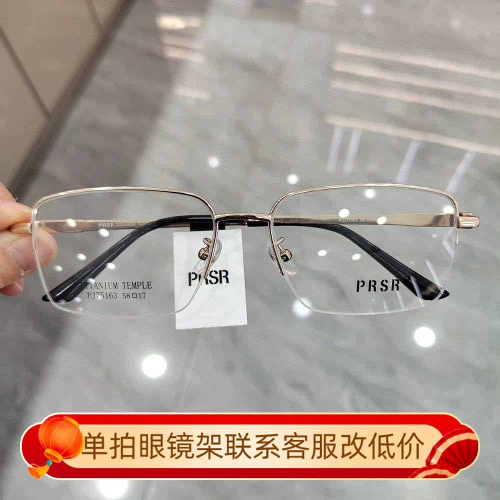 帕莎半框超轻商务合金方形眼镜架