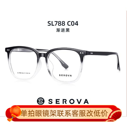 新款眼镜框施洛华全框板材