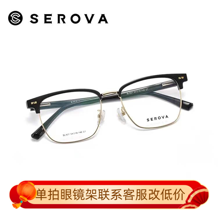 眼镜框施洛华眉毛镜架合金男