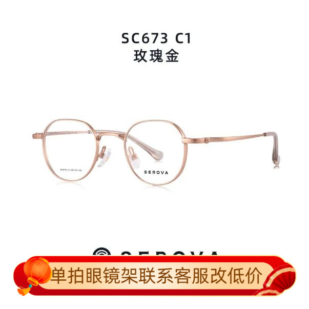 施洛华SEROVA纯贝塔β钛男女款眼镜架配近视眼镜框网红款SC673