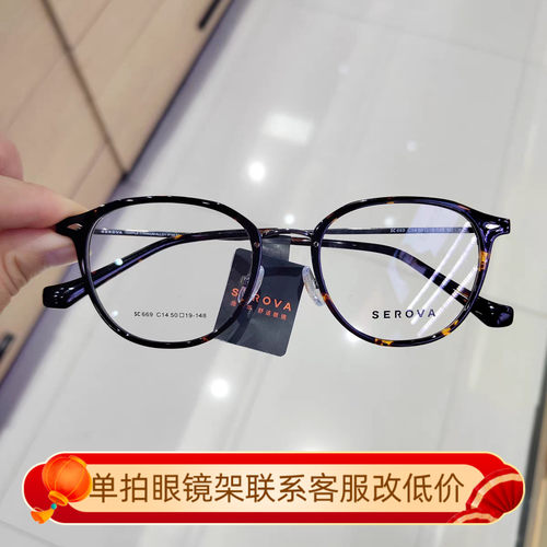 施洛华女近视眼镜SC669新款眼睛框潮钛超轻镜架防蓝光片