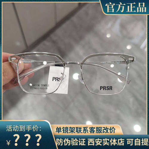 帕莎大框钛架杨超越同款近视眼镜