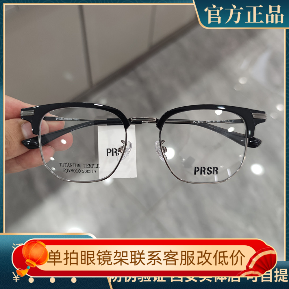 帕莎2024杨超越同款眼镜框β钛复