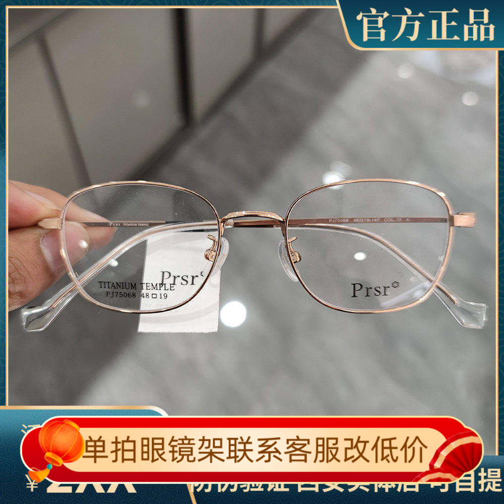 Prsr帕莎新款眼镜框男女近视超轻钛架可配防辐射防蓝光镜片75068