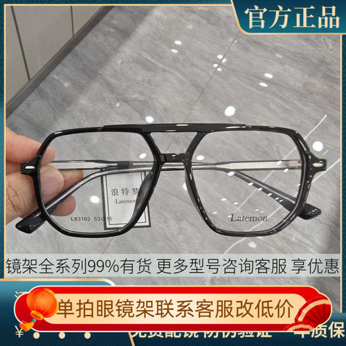 浪特梦近视眼镜框女网红款双梁素
