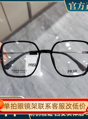 PRSR新款帕莎眼镜框钛架男近视女全框可配度数防蓝光眼镜PT75031