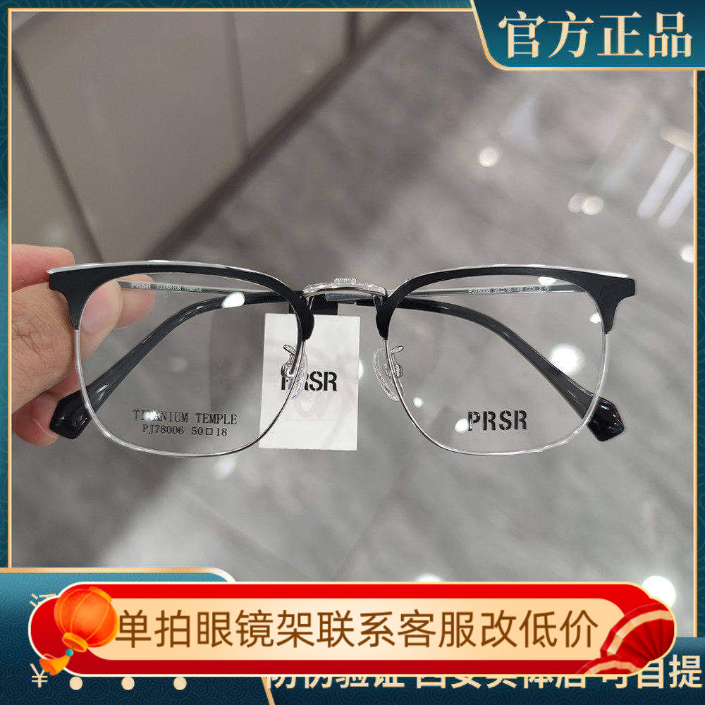 帕莎男近视女全框超轻钛架眼镜框