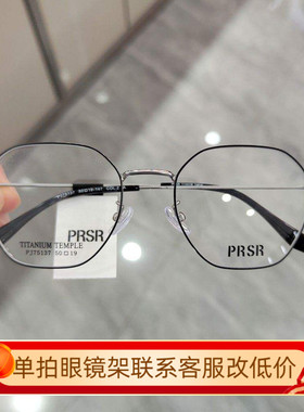 PRSR帕莎新款眼镜框复古男女全框钛架可配近视防蓝光眼镜PJ75137