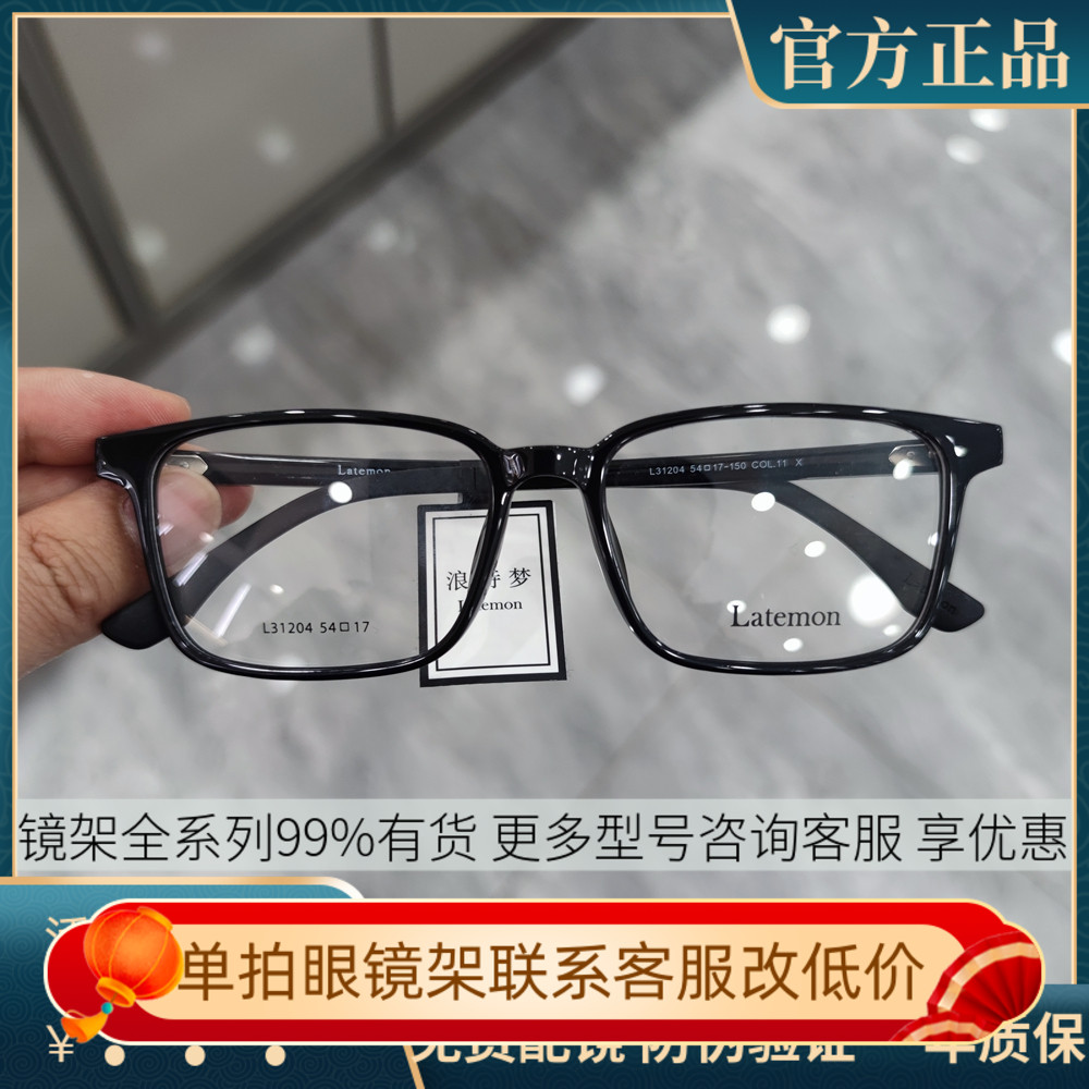 浪特梦近视眼镜框男女潮全框学生