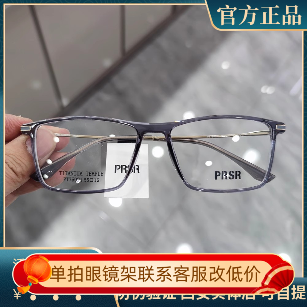 Prsr新款帕莎眼镜框板材方框男近视女全框可配度数防蓝光PT75021