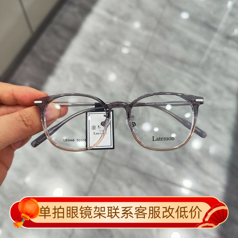 Latemon浪特梦眼镜男可配近视眼