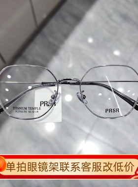 帕莎新款眼镜框男近视女圆脸超轻钛合金多边形防蓝光眼镜PJ75175