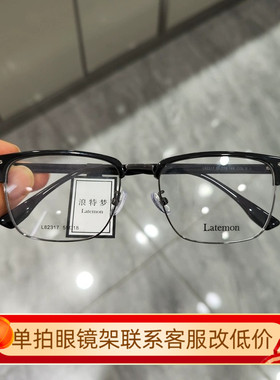 浪特梦新款眼镜框男近视女潮眉毛架半框复古商务防蓝光眼镜L82317