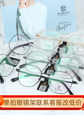 施洛华2024新款B钛轻镜架男女同款光学全框镜架SC1018，SC660