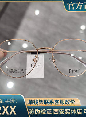 Prsr新款帕莎眼镜框男女近视超轻钛架可配防蓝光防辐射镜PJ75075