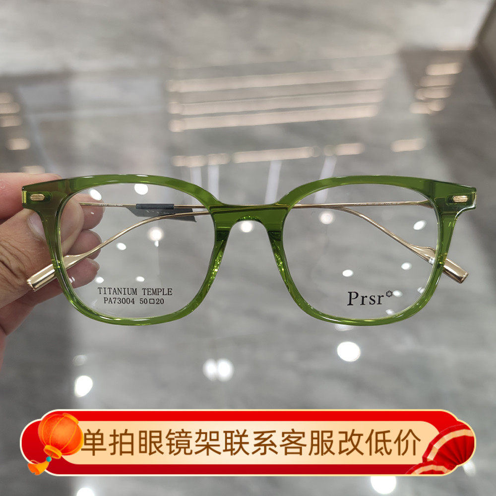 帕莎新款眼镜框PA73004男女潮时尚板材素颜可配近视防蓝光PA73003