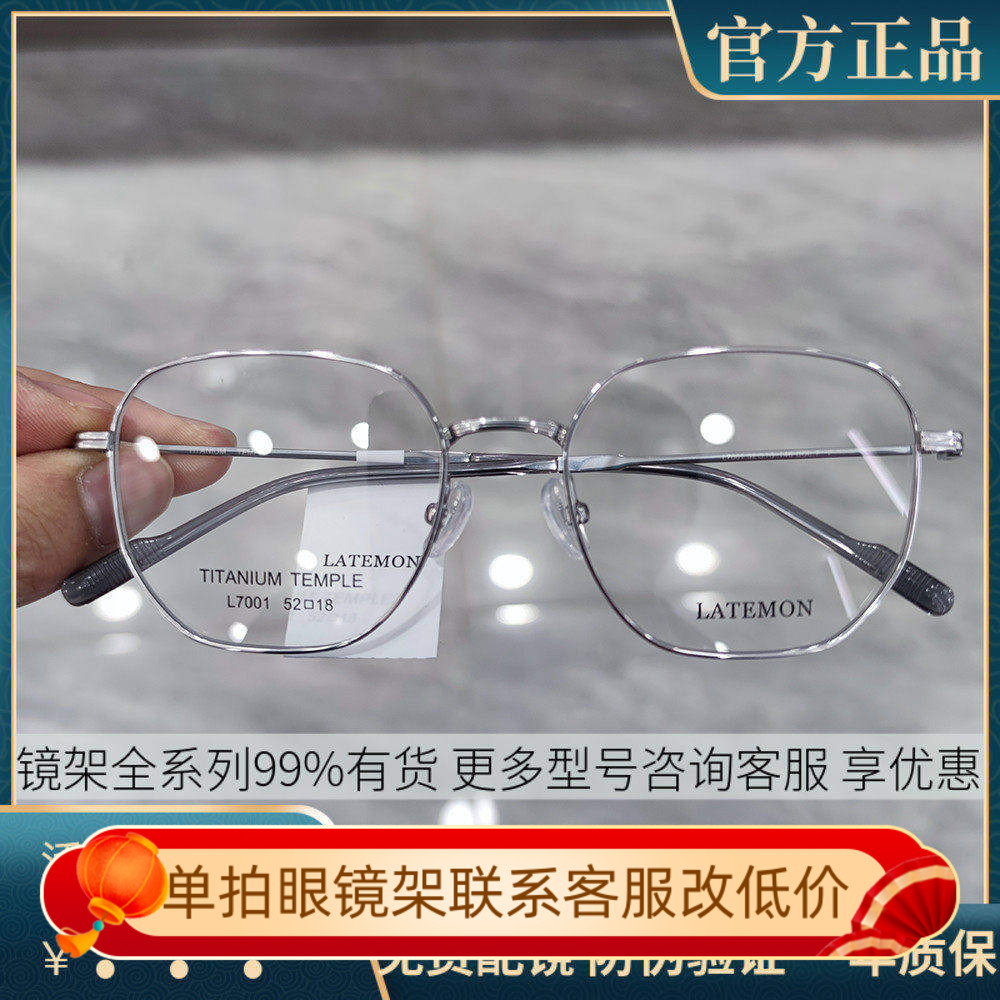Latemon浪特梦眼镜网红同款女可