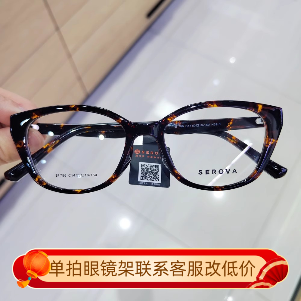 施洛华白鹿同款猫眼近视眼镜框女