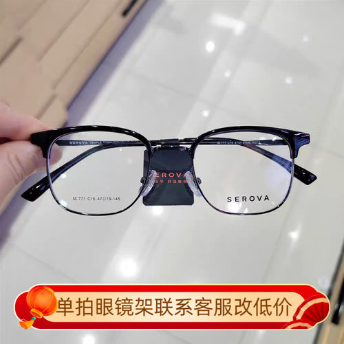 施洛华SEROVA纯贝塔β钛男女款眼镜架配近视眼镜框网红款SC771