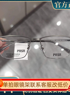 帕莎2024曾舜晞同款眼镜框男近视女钛架眉毛框商务眼镜架PJ78024