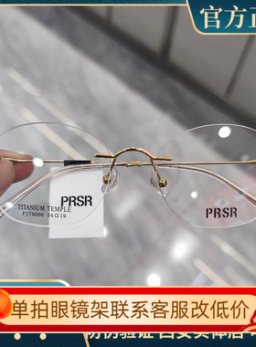 帕莎2024杨超越同款眼镜框无框超轻钛架男近视女潮眼镜架PJ79006