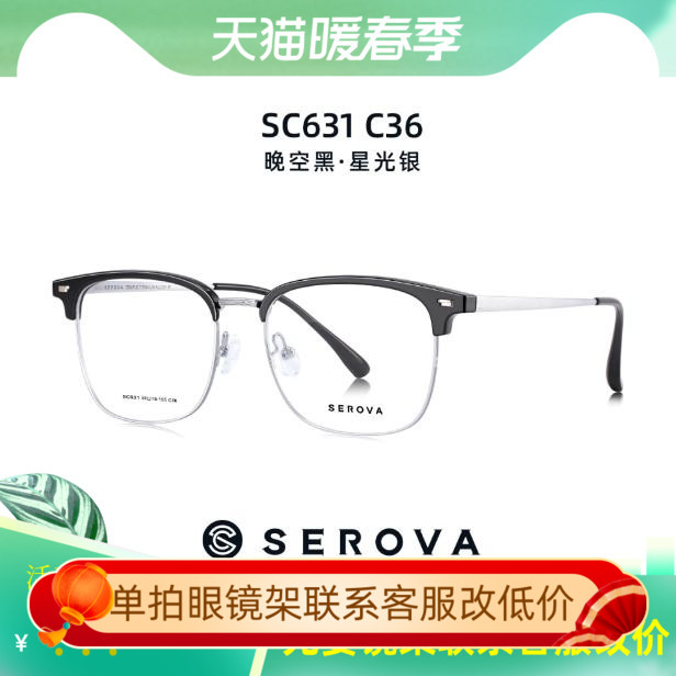 新款施洛华眼镜架男女全框网红款超轻钛架近视防蓝光眼镜框SC631