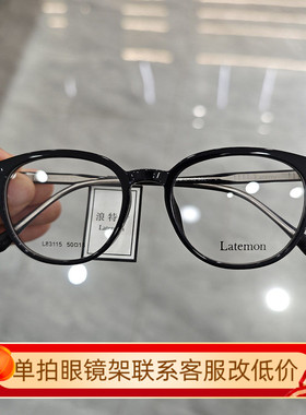 浪特梦近视眼镜框L83115男女素颜平光防蓝光大框圆脸显瘦男款眼镜
