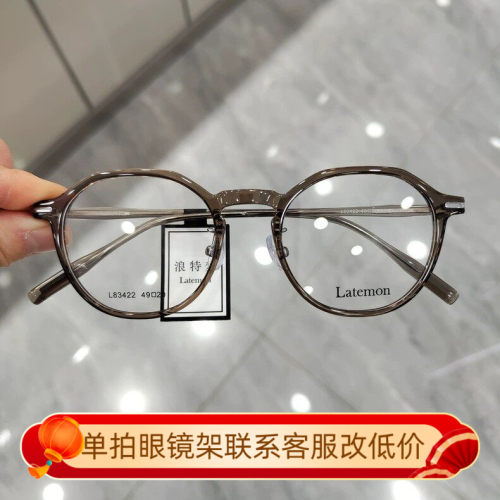 Latemon浪特梦眼镜男可配近视眼