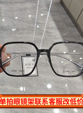 浪特梦近视眼镜框女全框TR超轻眼镜架男黑色大框素颜显脸小L83307