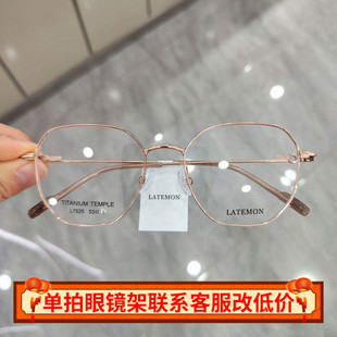 latemon浪特梦眼镜框男女超轻钛架可配近视镜架防蓝光眼镜L7025