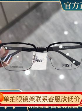 帕莎2024新款眼镜框男女商务半框钛合金眉毛框近视眼镜架PJ78045