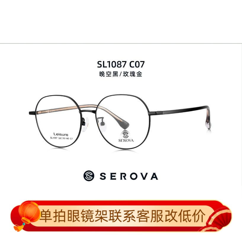施洛华新款SEROVA潮男文艺近视配度数超轻圆形金属眼镜框架SL1087