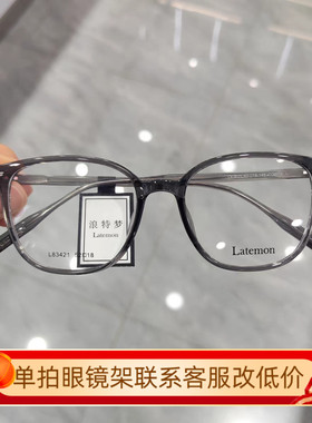 Latemon浪特梦近视眼镜框女茶色猫眼镜架网红款防蓝光眼镜L83421