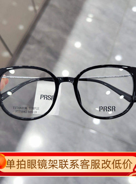 帕莎眼镜框男近视女2025新款钛腿超轻素颜显瘦防蓝光眼镜PT75042