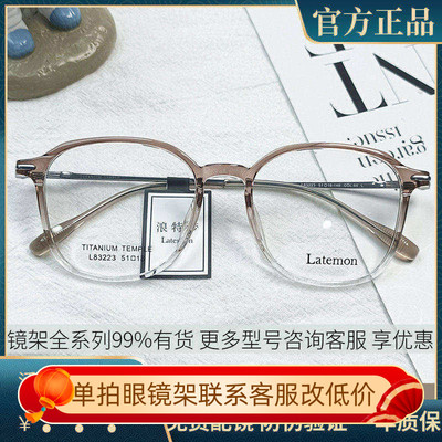 Latemon浪特梦眼镜框男近视女潮