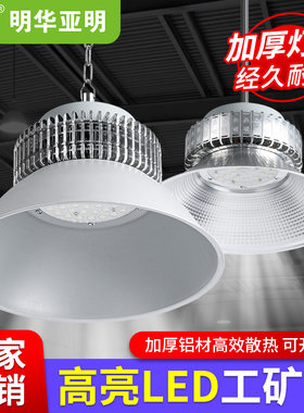 亚明led工矿灯厂房仓库车间吊灯