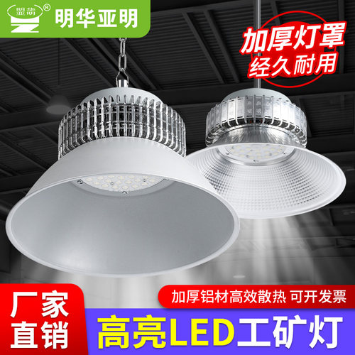 亚明led超亮工矿灯厂房仓库车间照明灯大功率工业吊灯球场天棚灯 - 封面