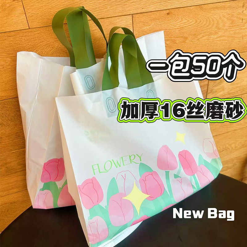 郁金香印花胶袋高档服装店手提袋加厚面膜鞋盒磨砂手拎塑料袋定做