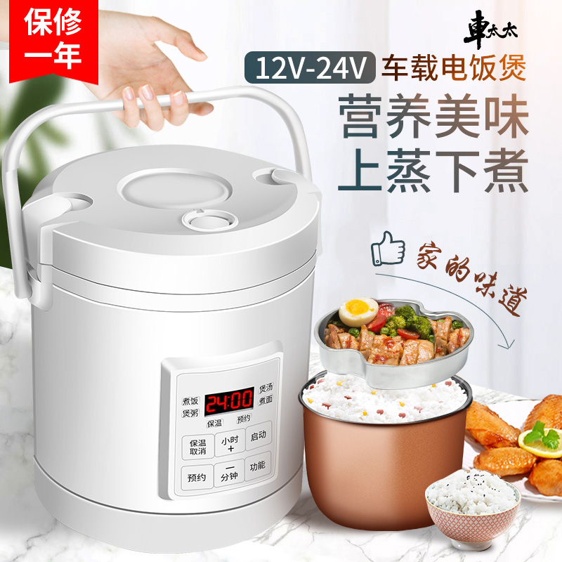 24v自駕游多功能兩用車載電飯煲