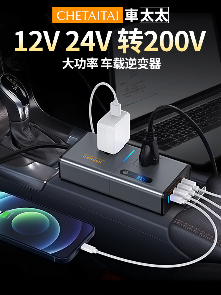 车载充电器12V24V转220V大功率车载电源点烟器插头快速充电