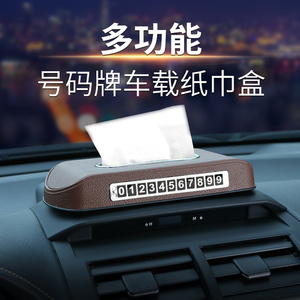 车载抽纸盒汽车用创意网红扶手箱纸巾盒仪表台精致停车牌车内用品