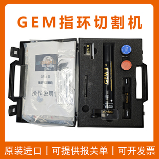 英国GEM II指环切割器戒指电动切割机锯片手指保护器配件