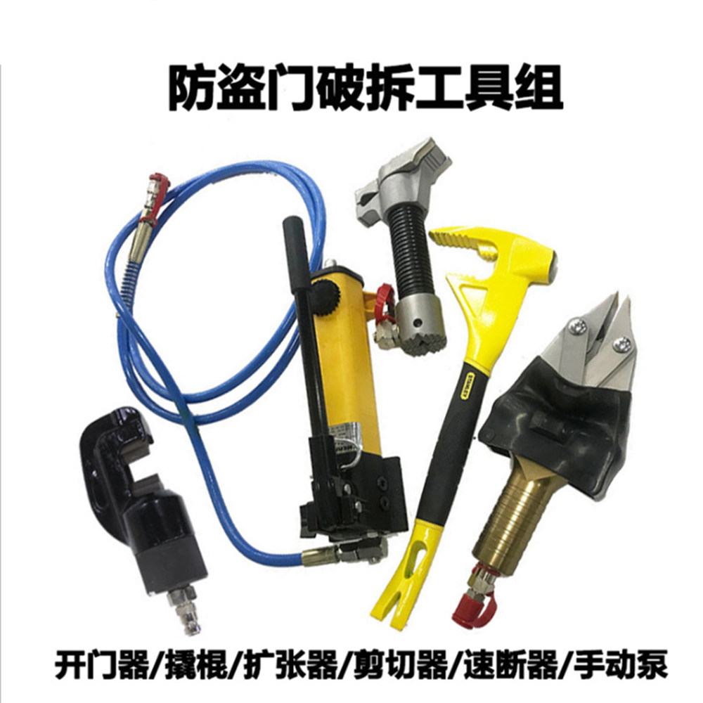 便携式防盗门破拆工具组液压开门器破门器消防应急救援工具套装