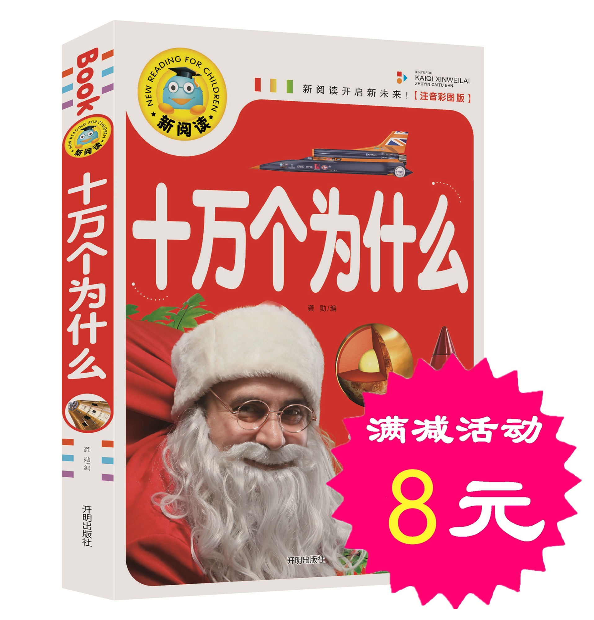 ¡¾Ñ¡4±¾32Ôª¡¿ÐÂÔĶÁ Ê®Íò¸öΪʲô ²ÊͼעÒô°æ 1-2-3Ò»Ä꼶СѧÉú¿ÎÍâ¶ÁÎï6-7-8-9-10ËêÉÙ¶ùͯÊé¼®Èý¶þÄê¼¶ÇàÉÙÄê¿ÆÆÕ֪ʶÍõ