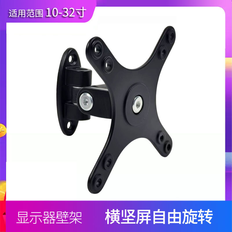 通用壁挂旋转显示器支架