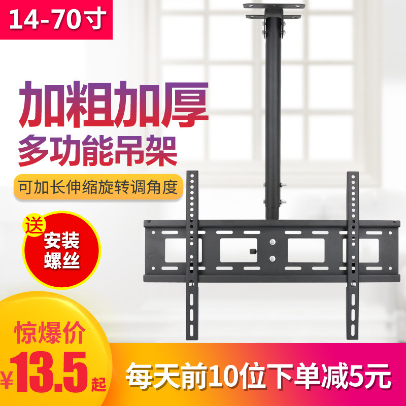 通用32-40-42-47-55-60-65-70-75-80寸液晶电视吊架挂架吊顶支架
